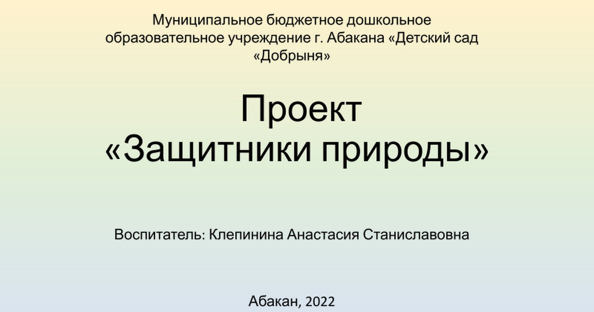 Клепинина Анастасия Станиславовна.pptx
