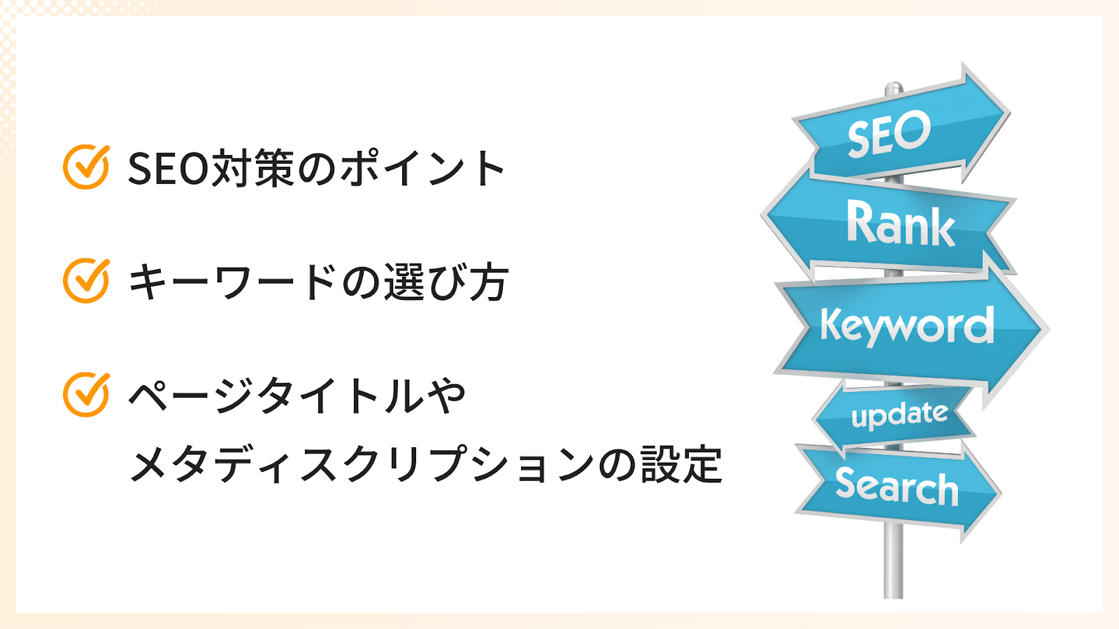 Webデザインの基礎：SEO対策