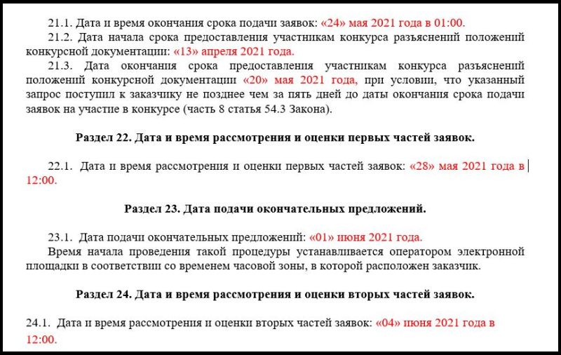 "ТЗБ" может быть объявлен поставщиком в детсады по усложненной схеме