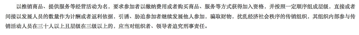 传销的法律处罚是什么？