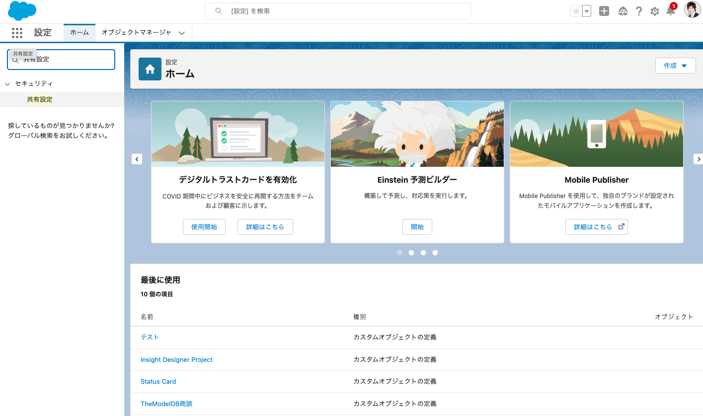 Salesforceの共有ルール