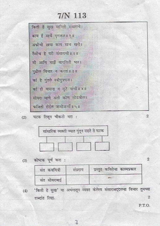 exam papers pdf 8+ BOARD MARATHI PAPER MARCH SSC CLASSES: 2018 QUESTION OMTEX