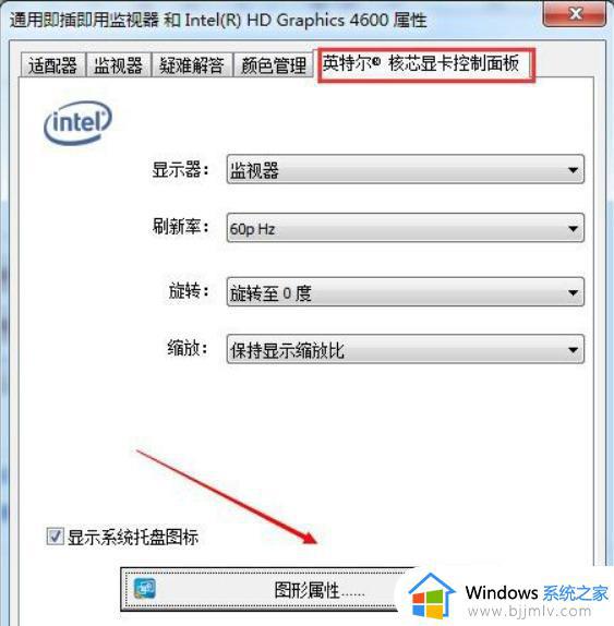 windows7调整屏幕亮度怎么设置