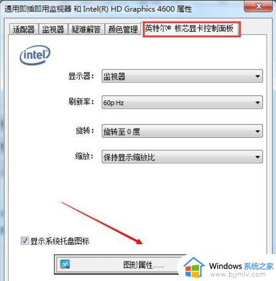 windows7调整屏幕亮度怎么设置