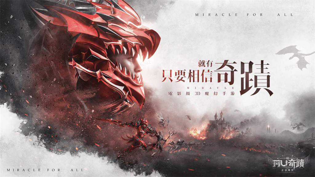 只要相信就有奇蹟《奇蹟MU：正宗續作》雙平台預約全面啟動- 科技- 科技