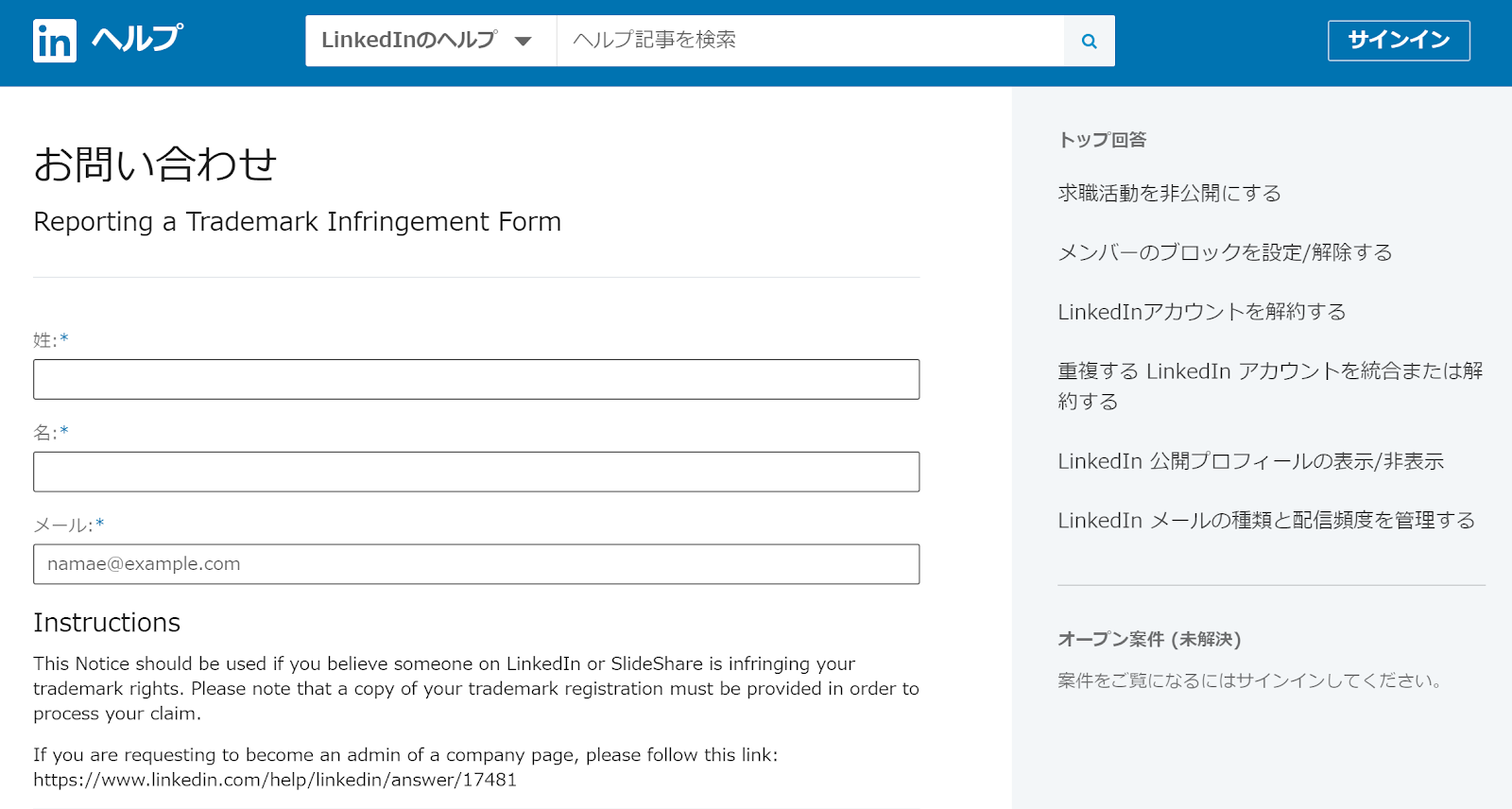 Reporting a Trademark Infringement Form LinkedIn