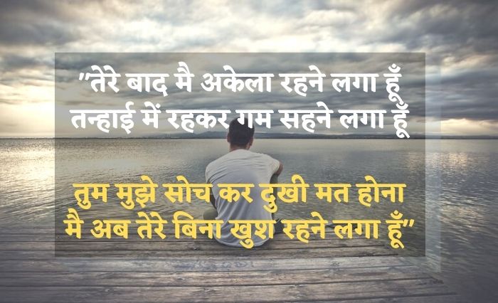 Alone Shayari in hindi