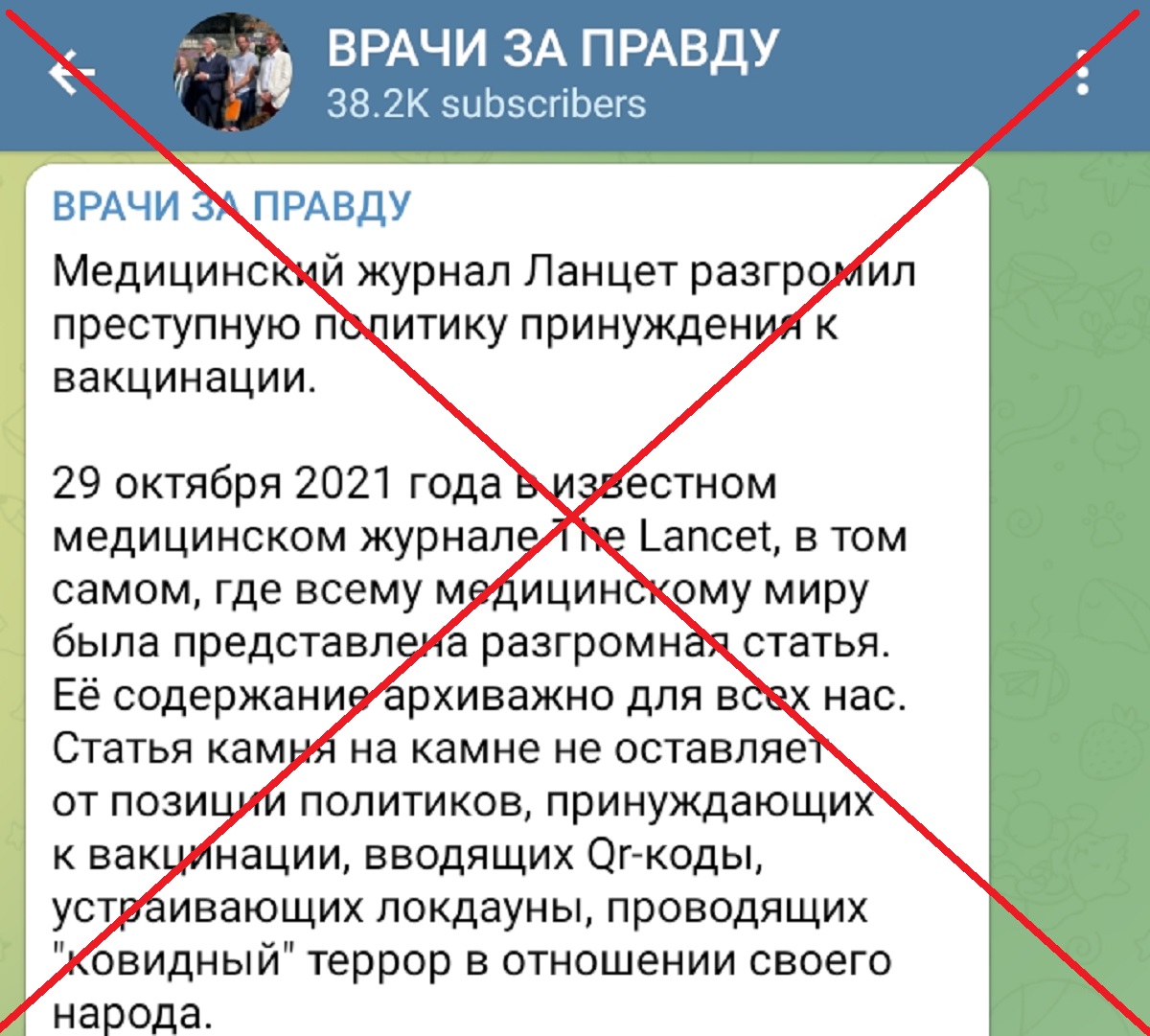 Ложь | «Ланцет» разгромил преступную политику принуждения к вакцинации