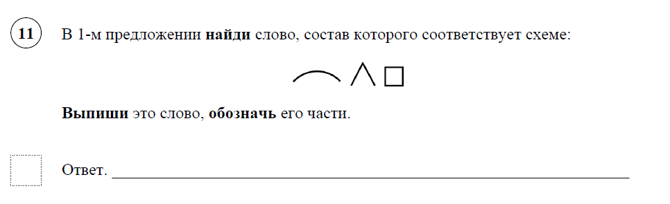 Найдите слова строение которых соответствует схеме перечитала спишите приготовил
