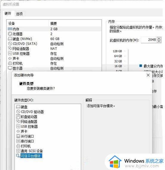 vm虚拟机如何安装win11