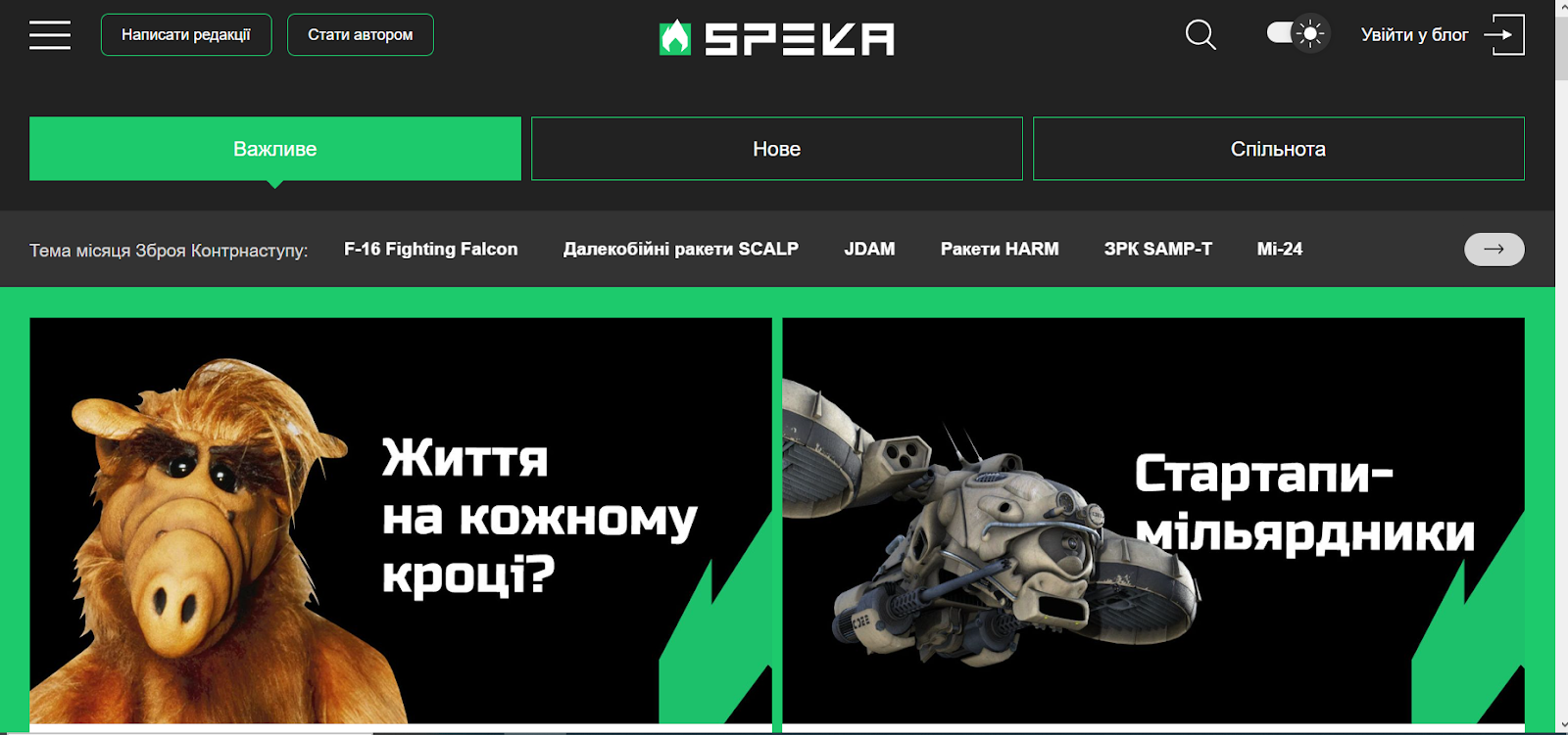 Speka.media – україномовне видання про актуальні новини