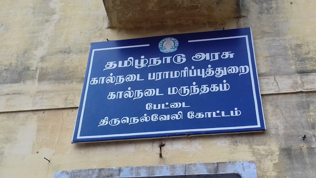 Tamilnadu Arasu Kalnadai Marunthagam