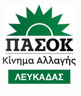Logo πασοκ ΝΕ Λευκάδας1.jpg