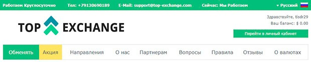 Обзор обменника Top-Exchange: честные отзывы пользователей