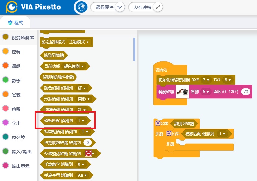 運用 Pixetto 視覺感測器製作人臉辨識門鎖(Arduino UNO)