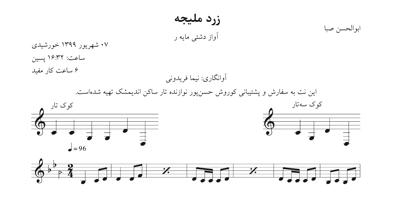نت زرد ملیجه ابوالحسن صبا