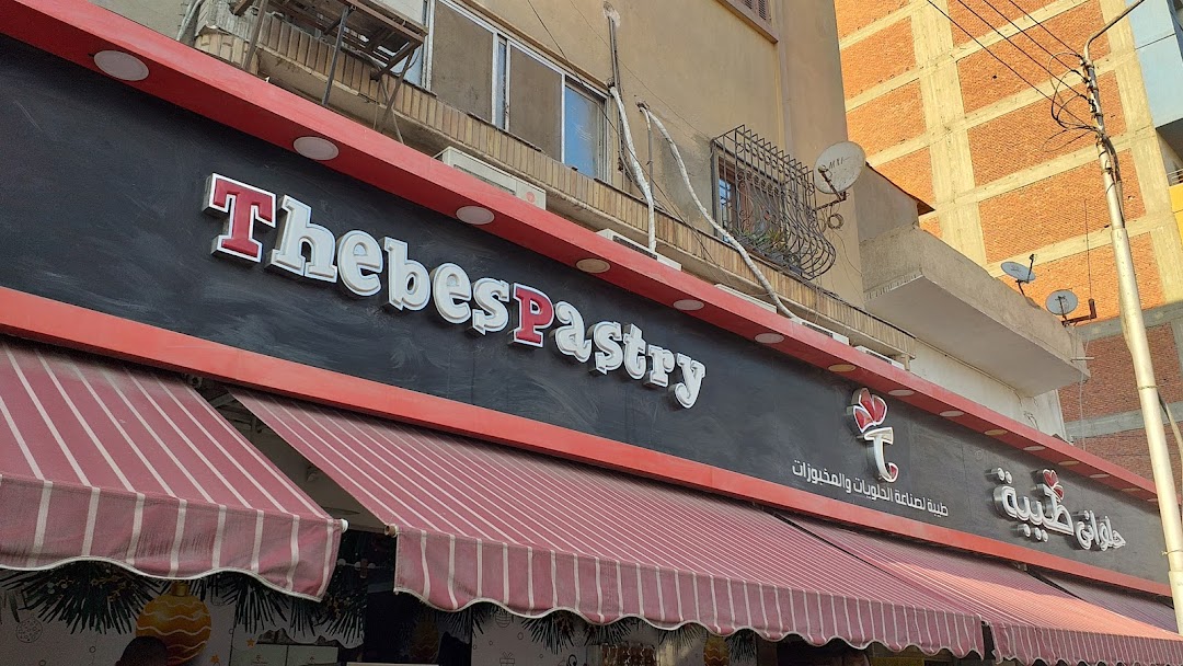 حلواني طيبة - Thebes Pastry