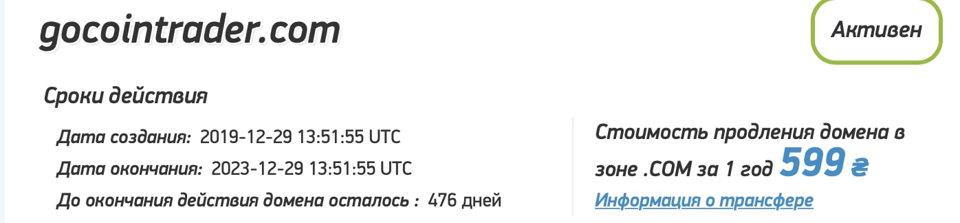 Go-Coin: отзывы о работе брокера в 2022 году