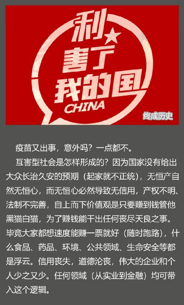 -害了我的国:图说专疫我国“苗”的疫苗