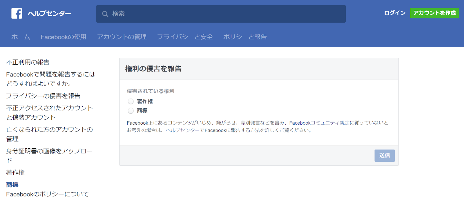 権利の侵害を報告 Facebook