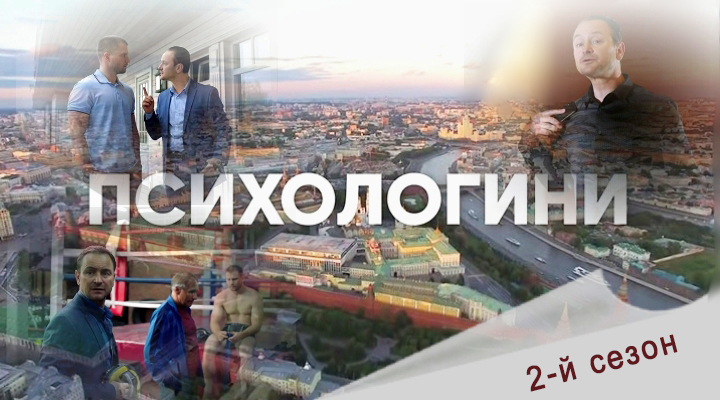 Фильмография СЕРИАЛ ПСИХОЛОГИНИ 2-й сезон сайт ГРИШИН.РУ Фильмография СЕРИАЛ ПСИХОЛОГИНИ 2-й сезон сайт ГРИШИН.РУ