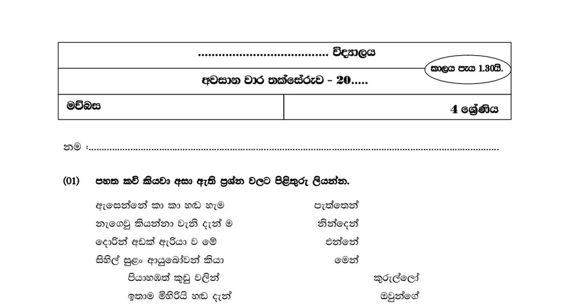 sinhala essay grade 4