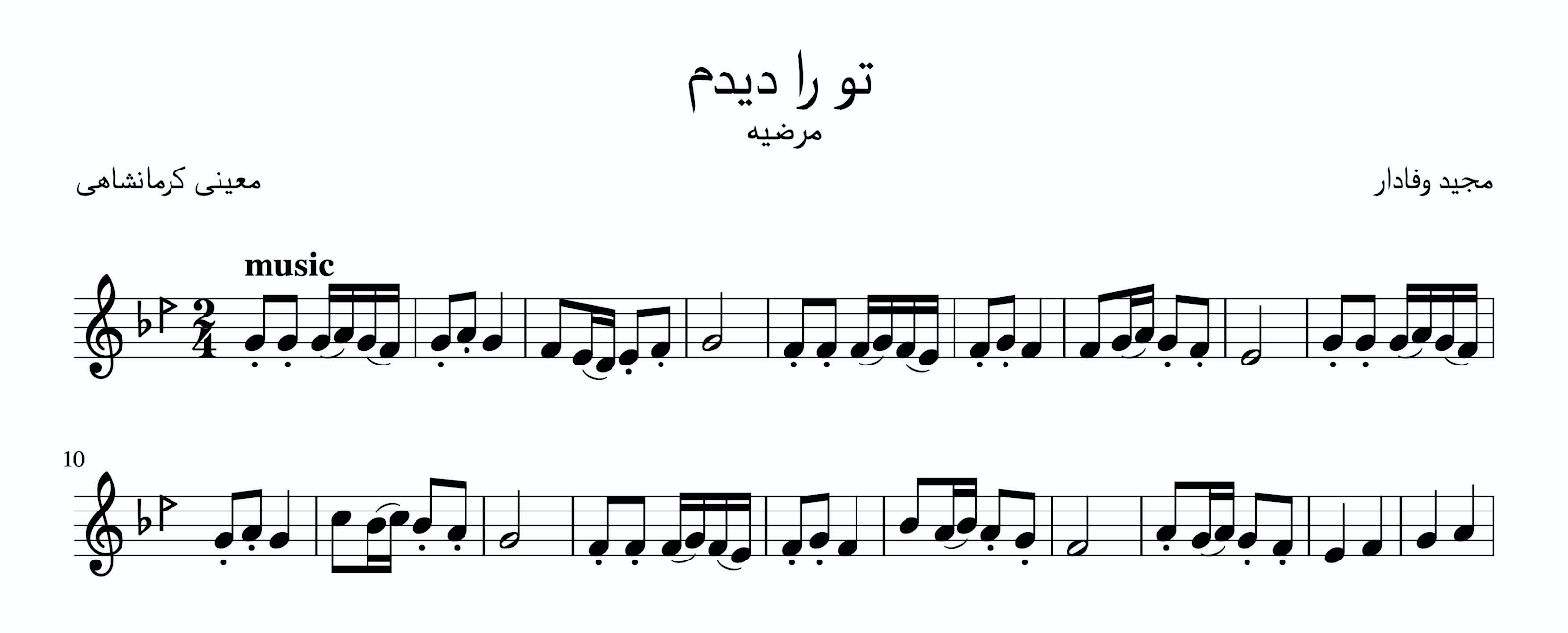 نت تو را دیدم مرضیه ۴