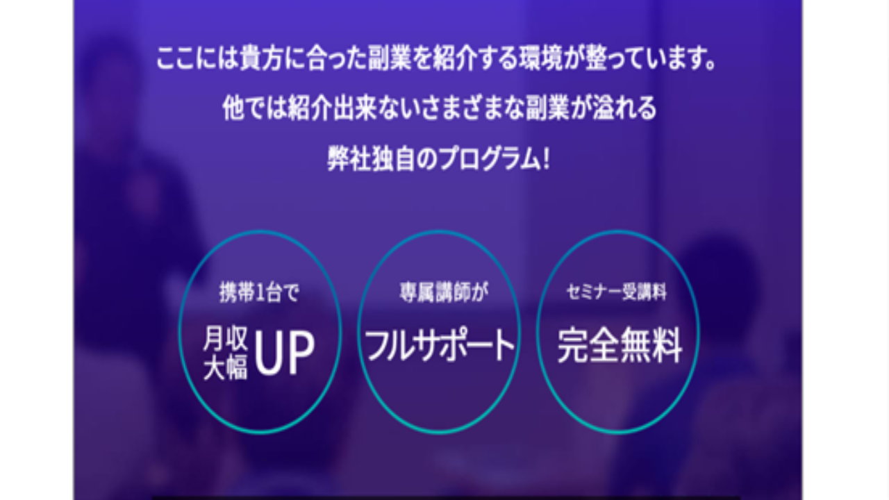 副業 詐欺 評判 口コミ 怪しい Sidejobdiagnosis