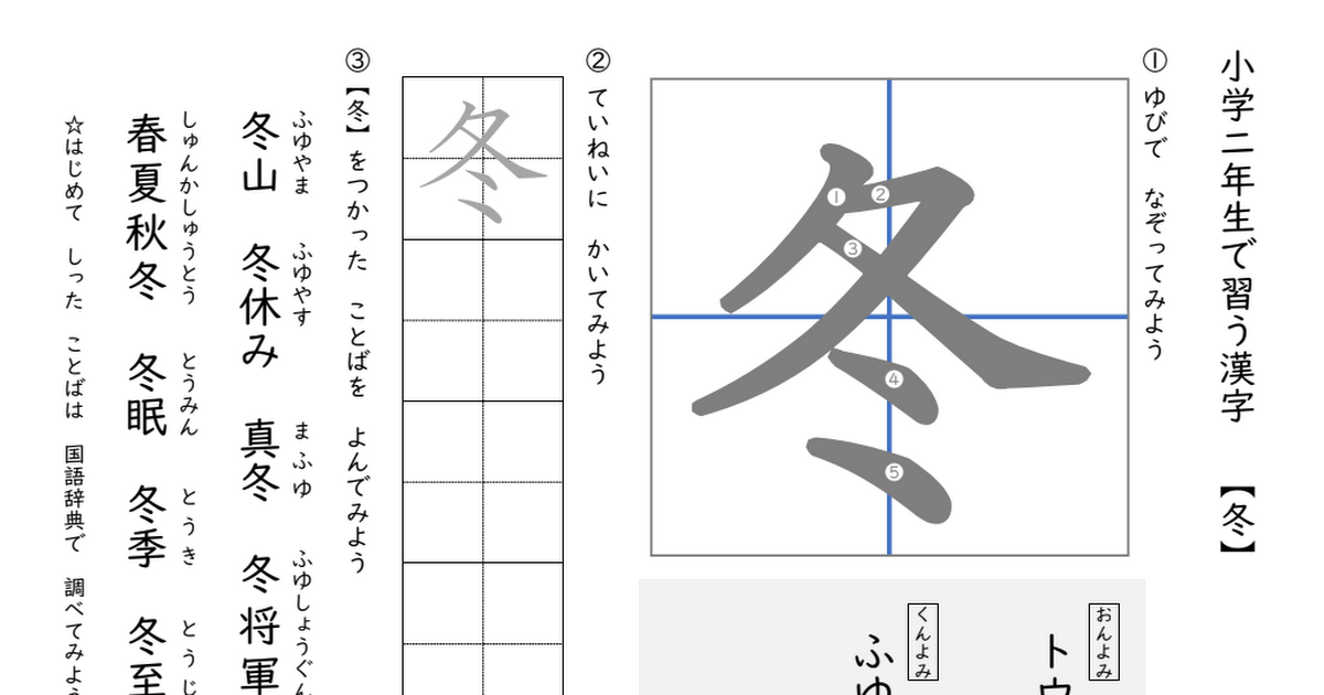 二年生の漢字 冬 Pdf Google Drive