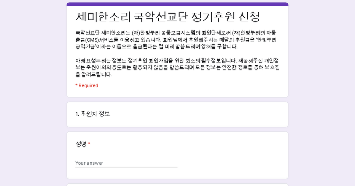 세미한소리 국악선교단 정기후원 신청