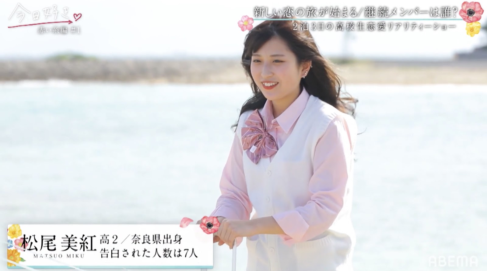 今日好き松尾美紅 みく の高校や事務所 恋愛事情は 私服がかわいい 恋愛東京