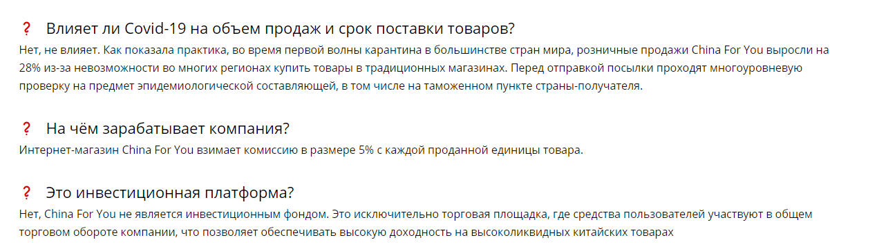 Торговая платформа China For You: обзор предложений и отзывы вкладчиков