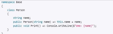 Пространства namespace C# и C++