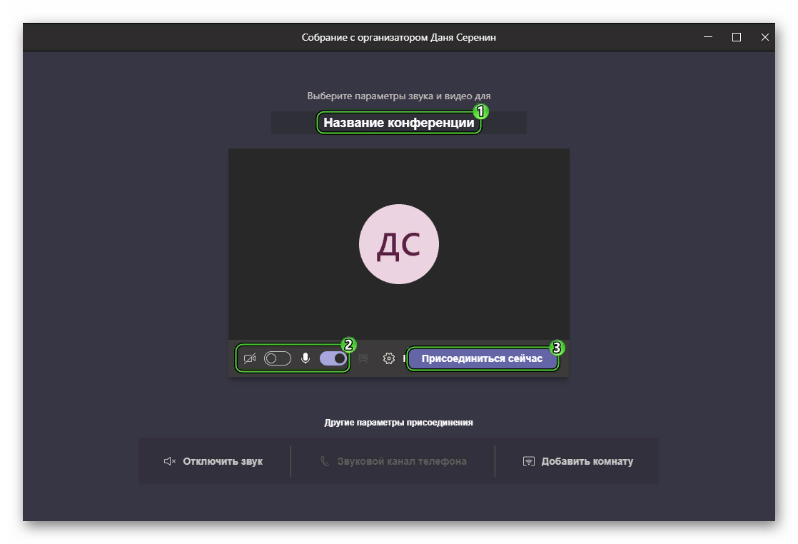 настраиваем конференцию в ms teams