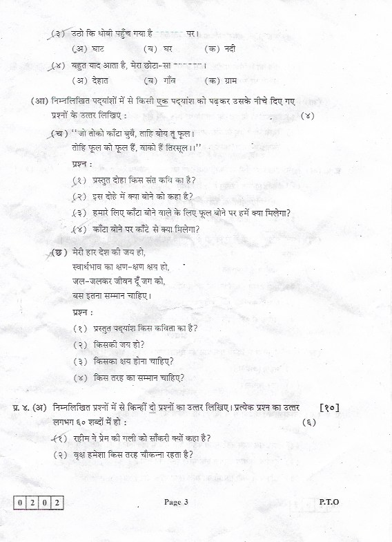 year exam english paper 5 PAPER QUESTION 2018 HSC CLASSES: MARCH OMTEX HINDI BOARD