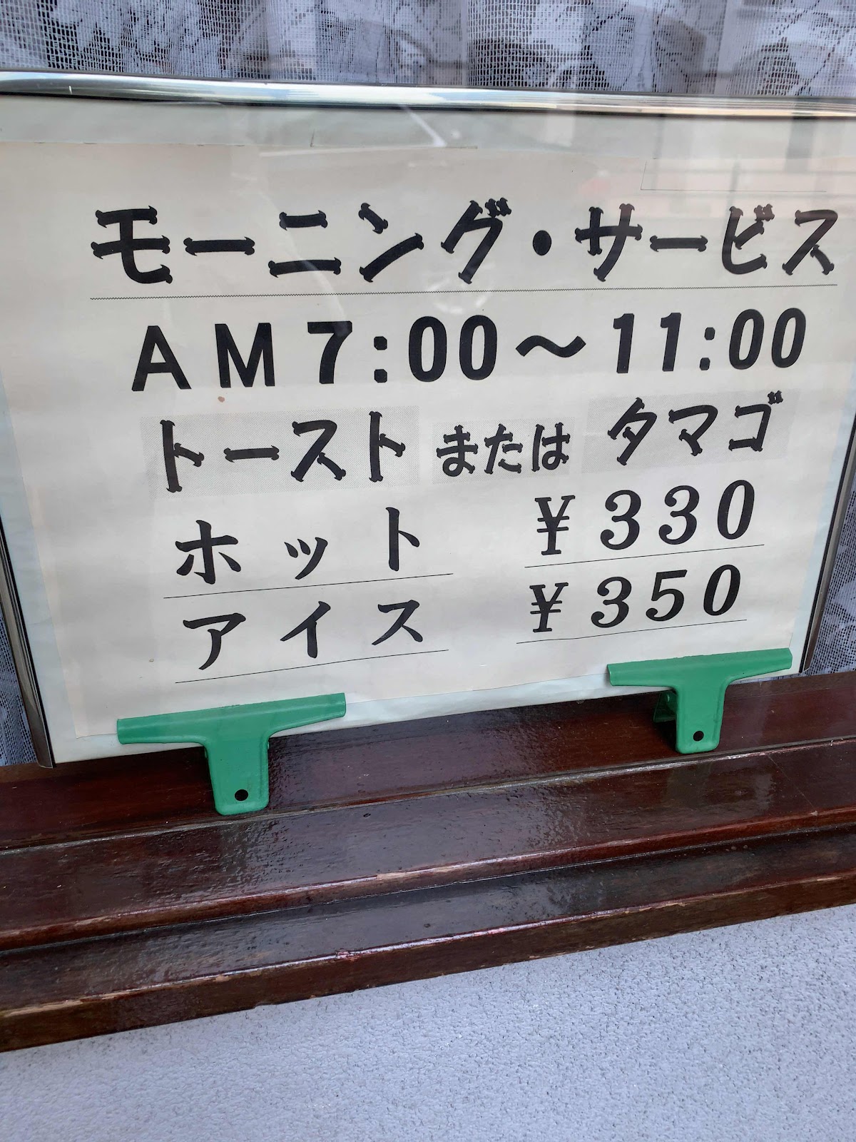 喫茶 イセ