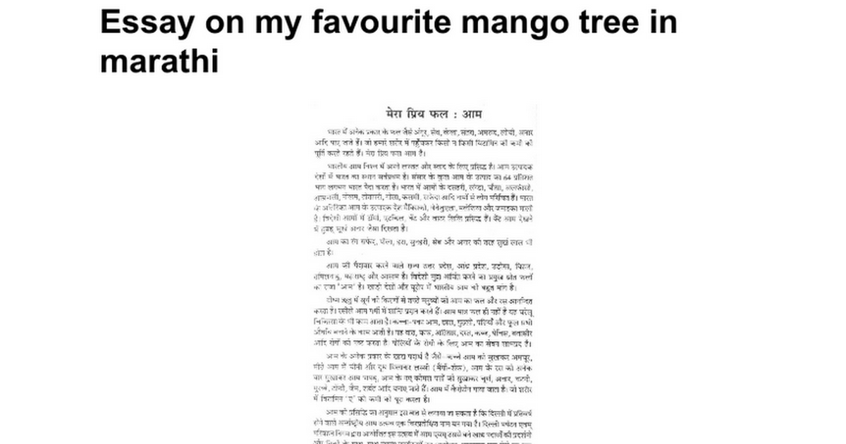 essay of mango tree in marathi