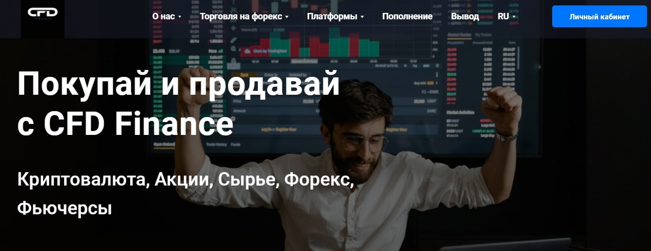 CFD Finance: отзывы о торговле с брокерской организацией, анализ условий