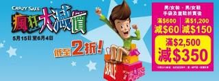 先施瘋狂大減價