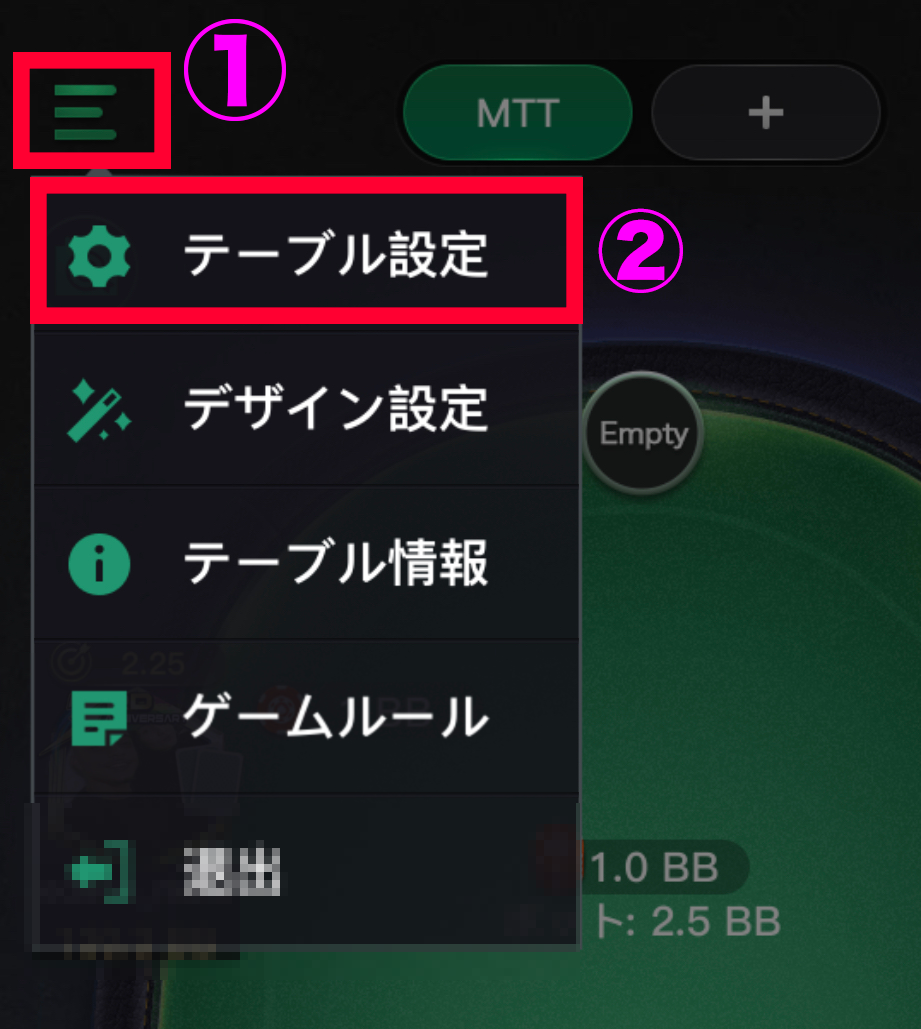 左上からメニューを開き、テーブル設定をタップ