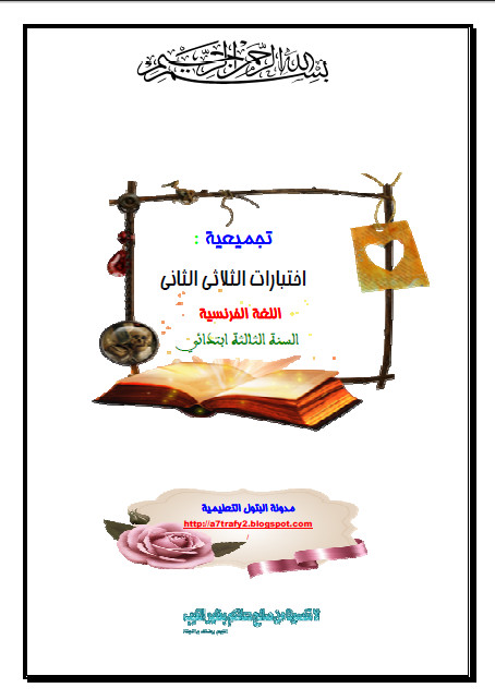 اللغة الفرنسية3.jpg