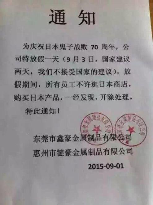组图：中共抗战大阅兵各地“维稳”奇葩通知、举措
