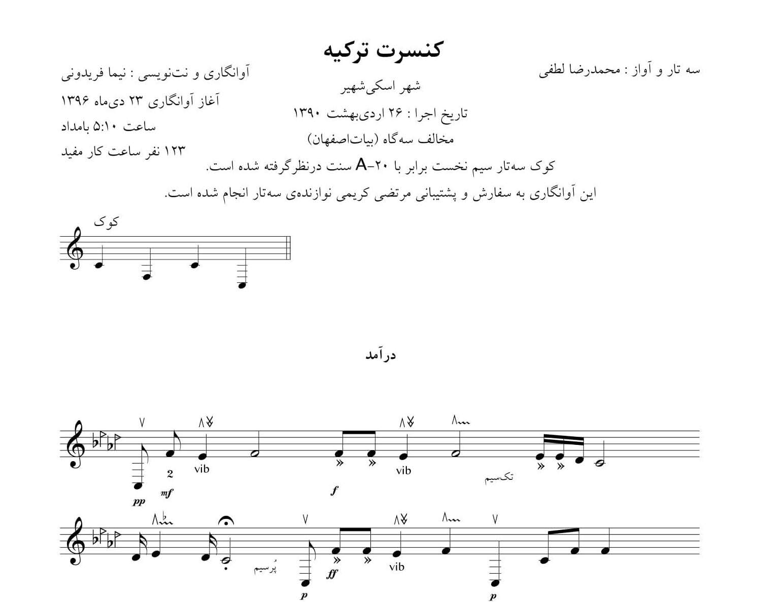 نت کنسرت ترکیه محمدرضا لطفی
