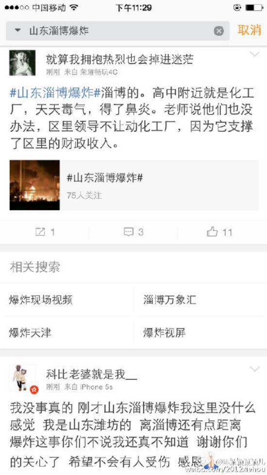 山东东营市河口区一家化工厂爆炸 声音很大
