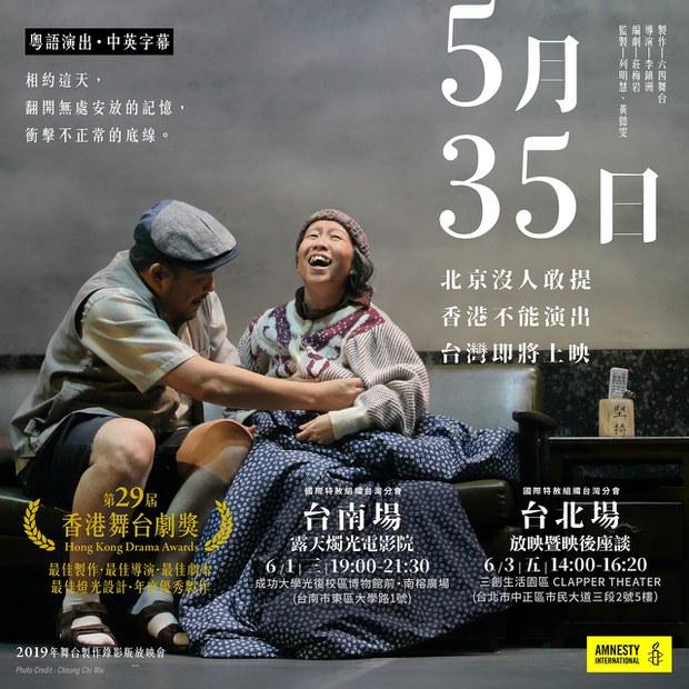 台湾接捧香港纪念六四    首映六四舞台剧    重置国殇之柱
