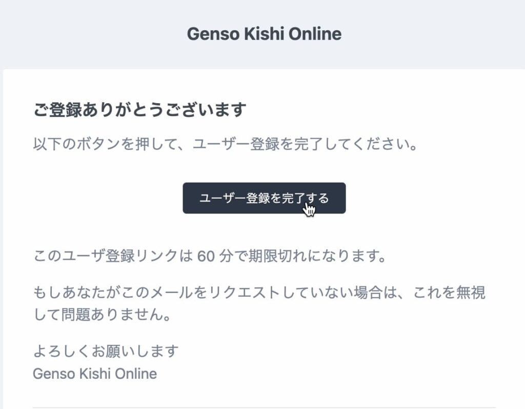「ユーザー登録を完了する」をクリック
