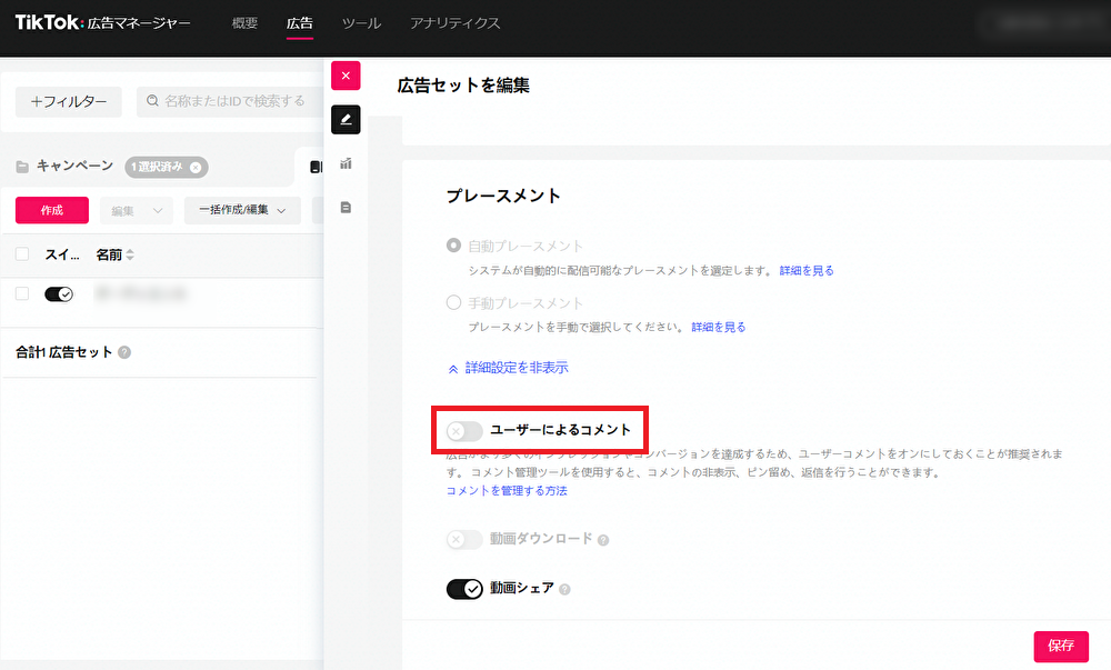 TikTok広告を運用するにあたって知っておきたいコメント管理方法