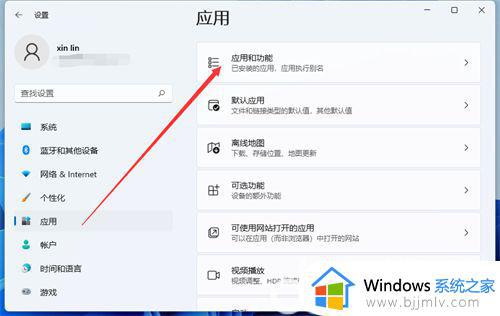 windows11系统怎么卸载软件