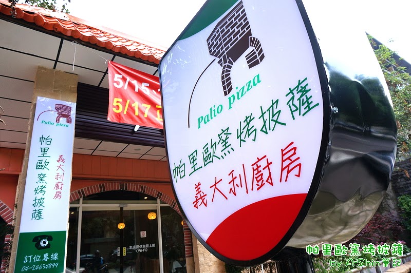 帕里歐窯烤披薩-福科店1