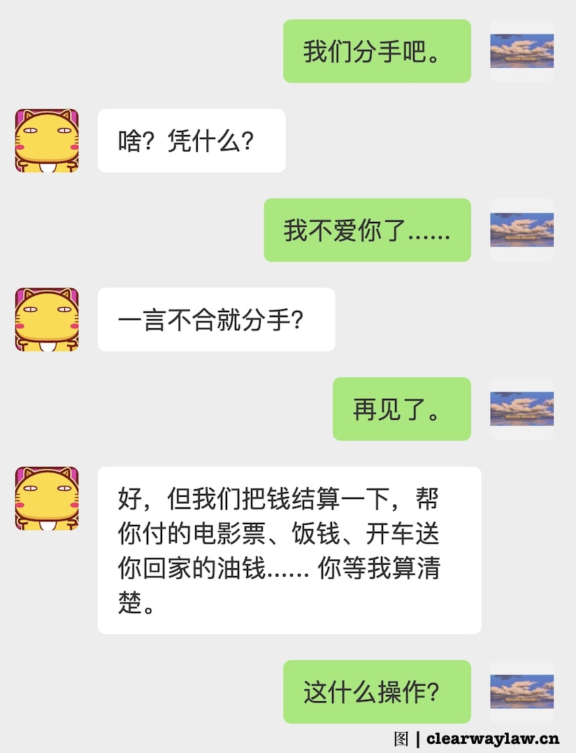 分手后要还钱